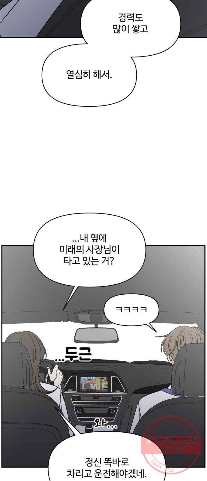 바른연애 길잡이 외전 마지막화 28