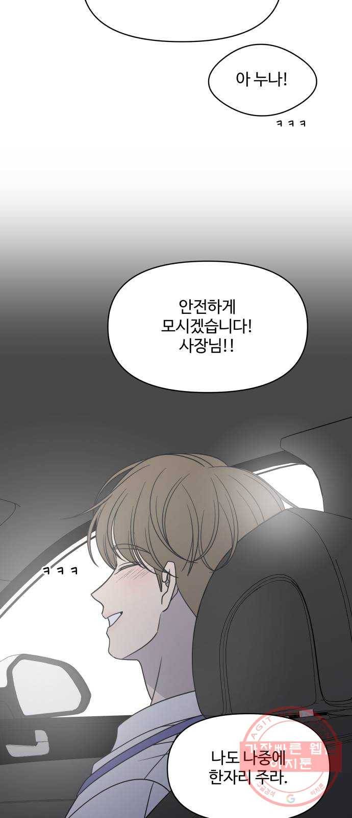 바른연애 길잡이 외전 마지막화 29