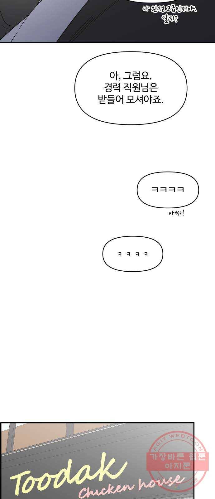 바른연애 길잡이 외전 마지막화 30