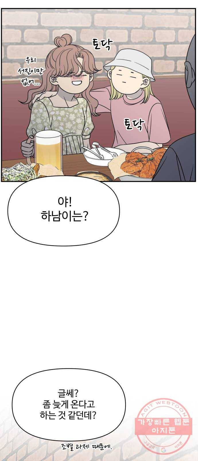 바른연애 길잡이 외전 마지막화 32