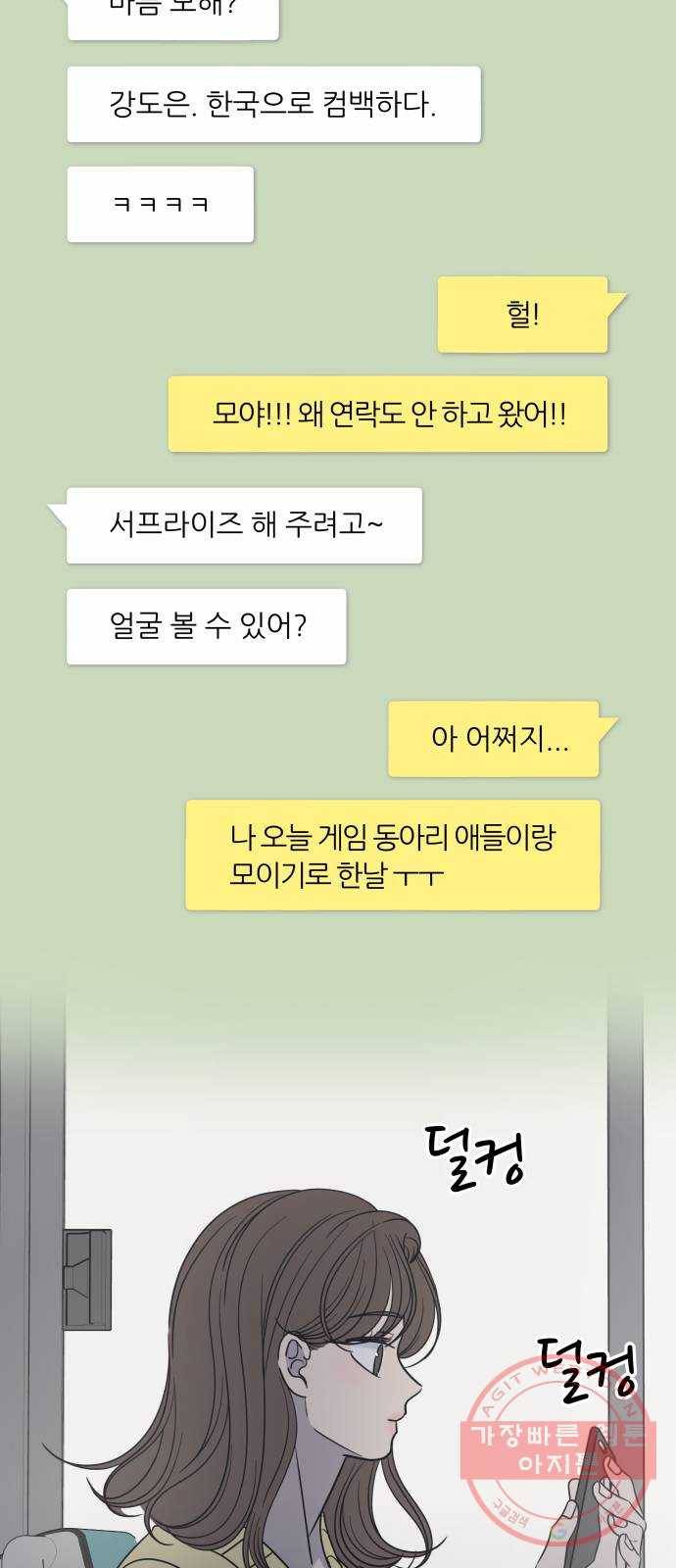바른연애 길잡이 외전 마지막화 34