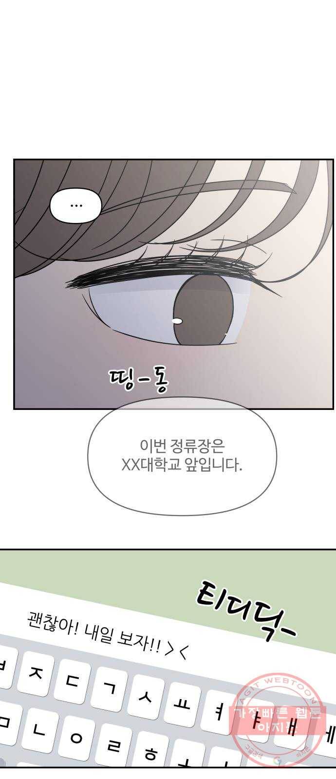 바른연애 길잡이 외전 마지막화 36