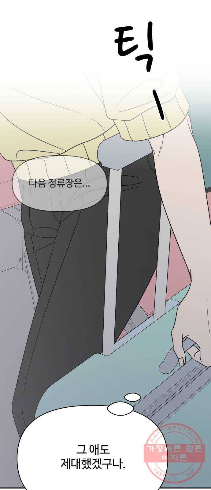 바른연애 길잡이 외전 마지막화 37