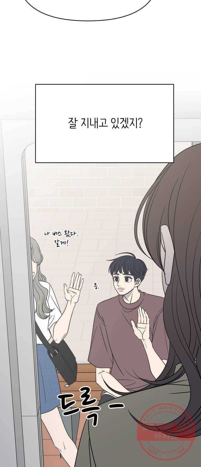 바른연애 길잡이 외전 마지막화 38