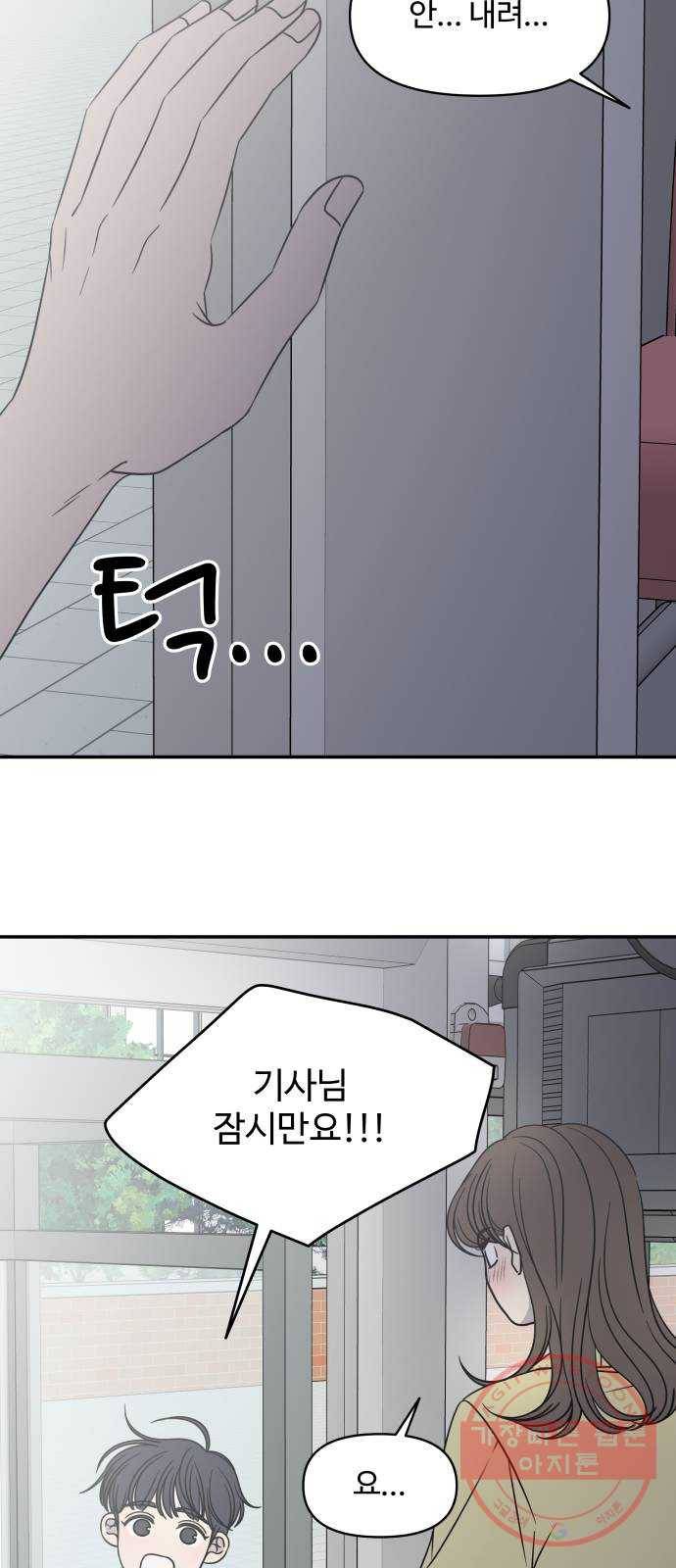 바른연애 길잡이 외전 마지막화 42
