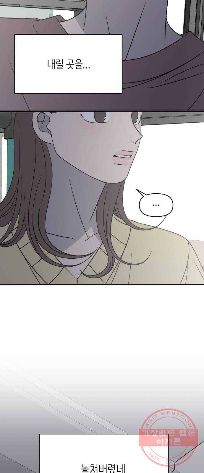 바른연애 길잡이 외전 마지막화 47