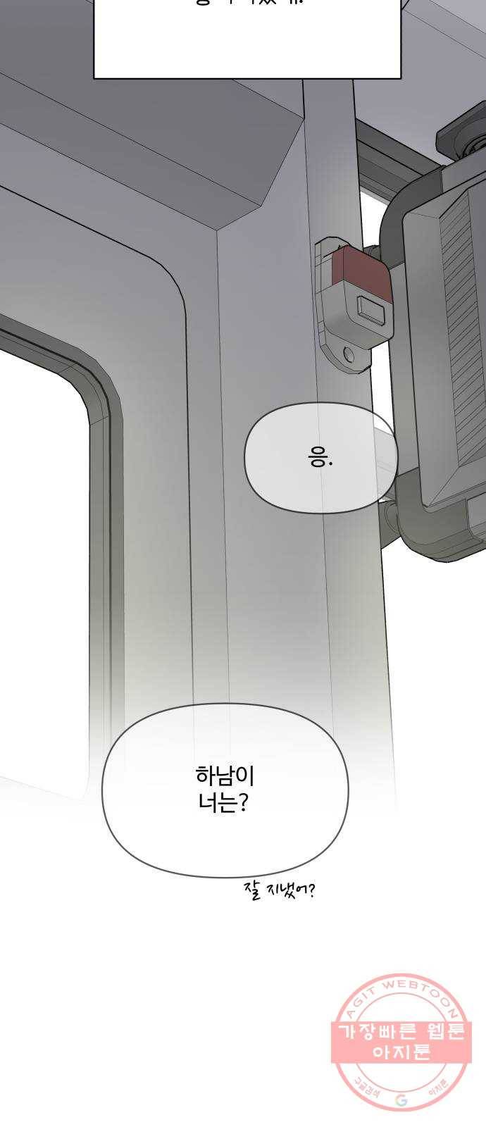 바른연애 길잡이 외전 마지막화 48