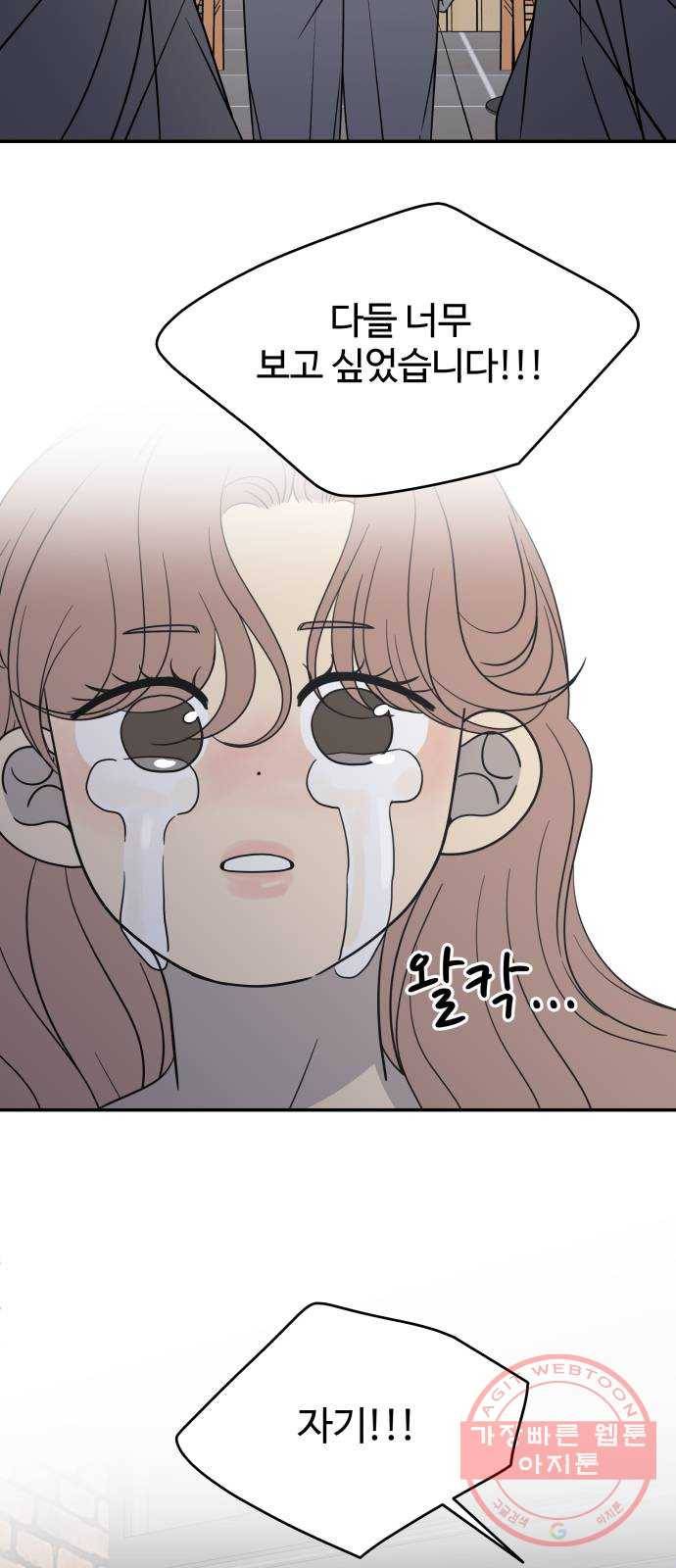 바른연애 길잡이 외전 마지막화 52