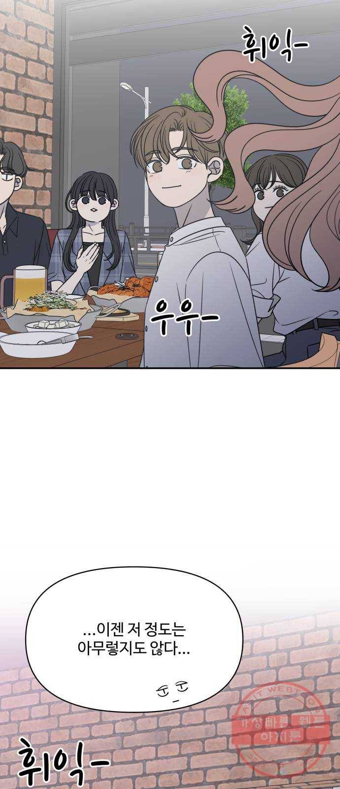 바른연애 길잡이 외전 마지막화 53