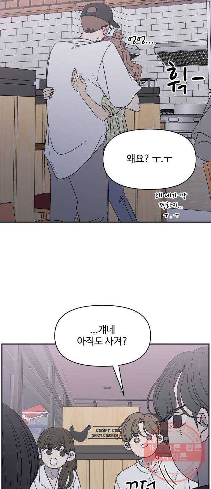 바른연애 길잡이 외전 마지막화 54