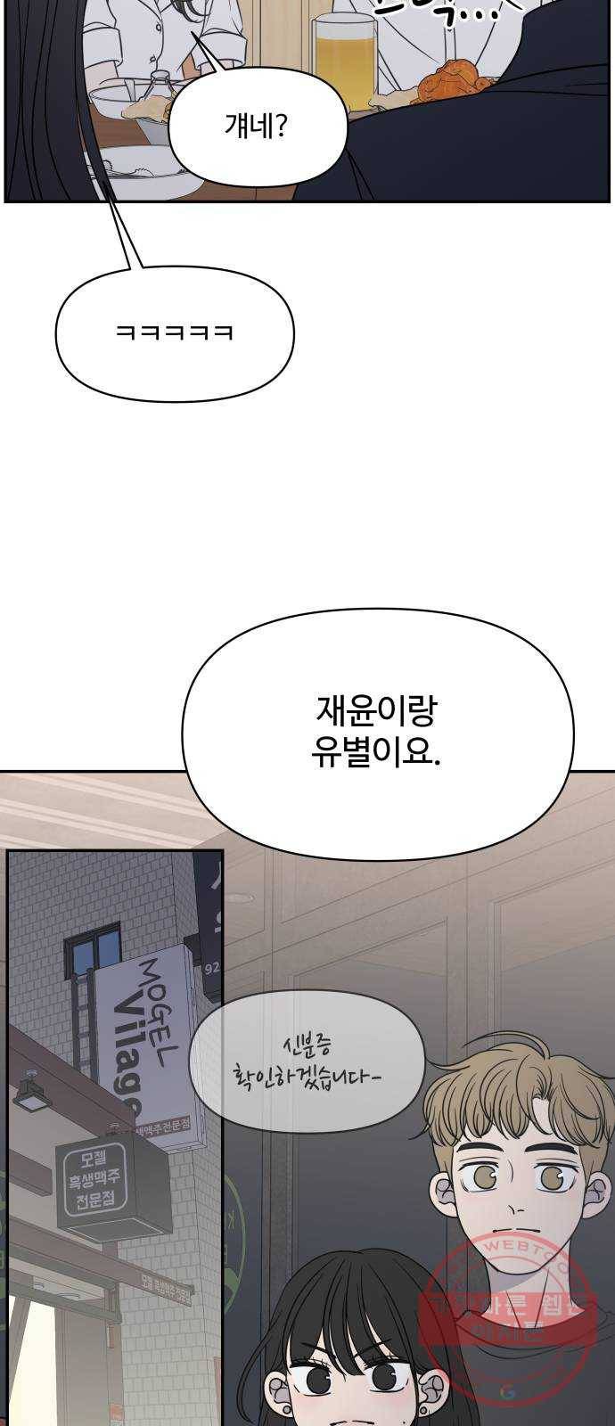 바른연애 길잡이 외전 마지막화 55
