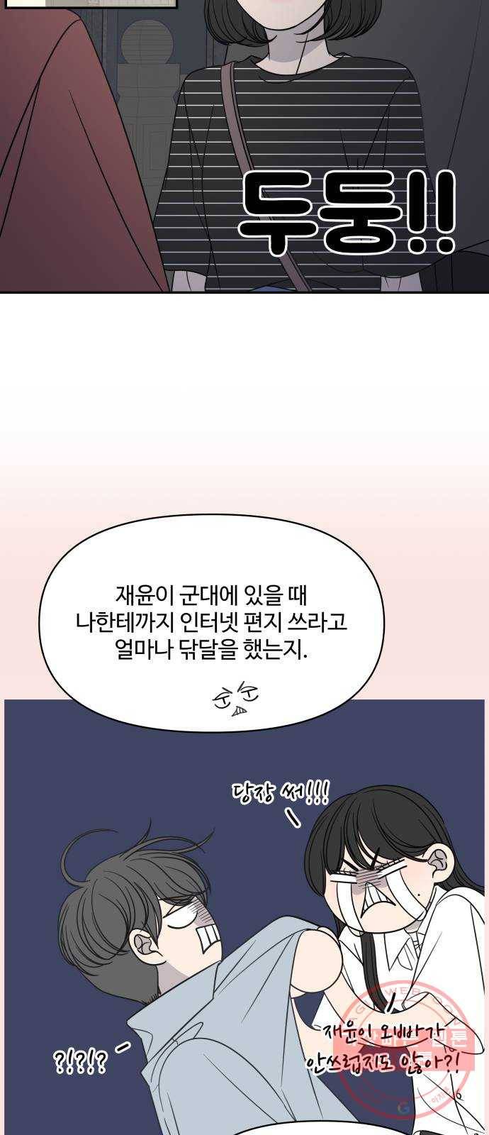 바른연애 길잡이 외전 마지막화 56