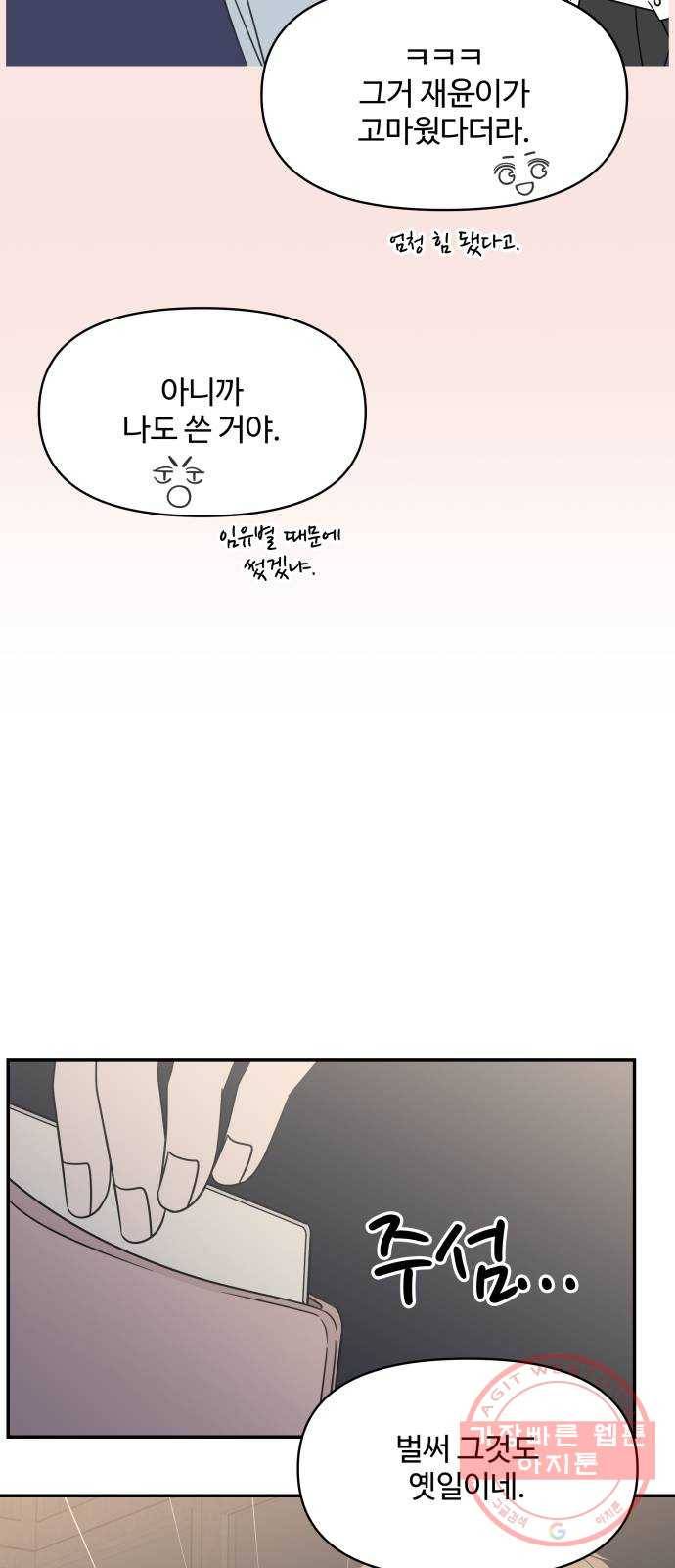 바른연애 길잡이 외전 마지막화 57