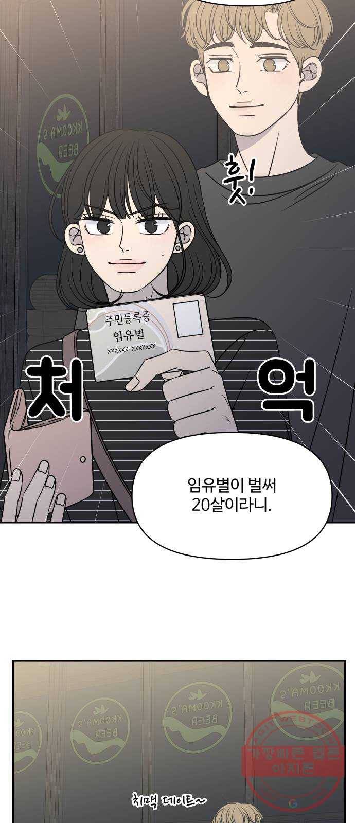 바른연애 길잡이 외전 마지막화 58