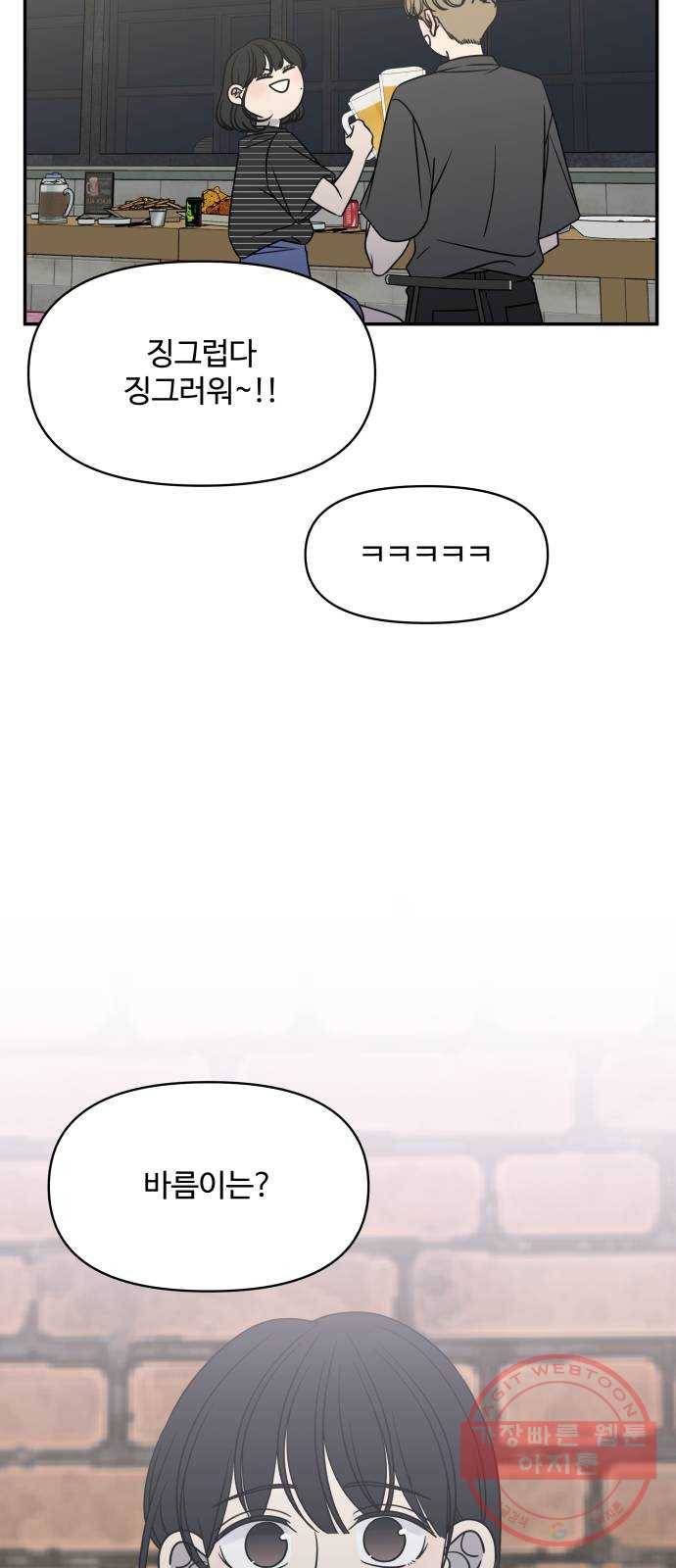 바른연애 길잡이 외전 마지막화 59