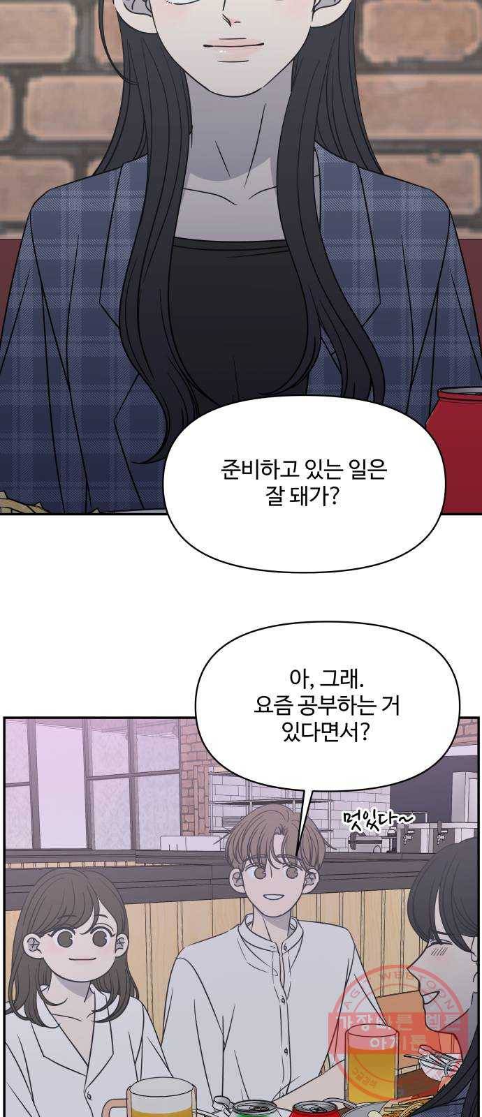 바른연애 길잡이 외전 마지막화 60