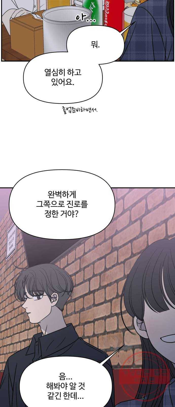 바른연애 길잡이 외전 마지막화 61
