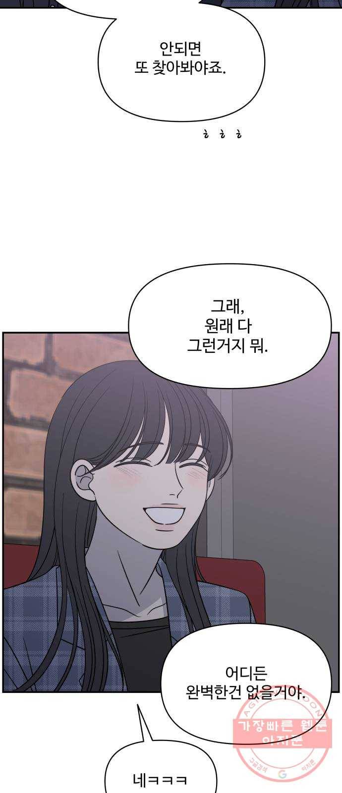 바른연애 길잡이 외전 마지막화 62