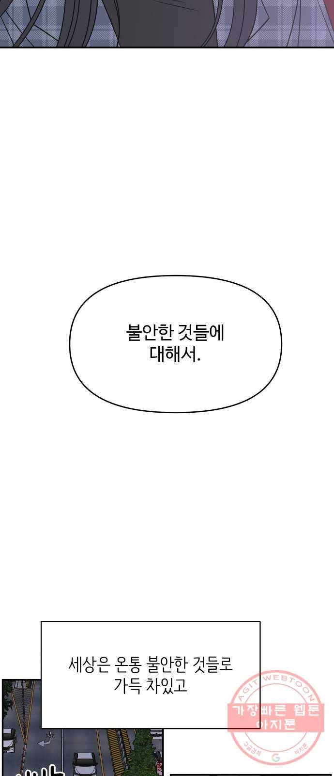 바른연애 길잡이 외전 마지막화 64
