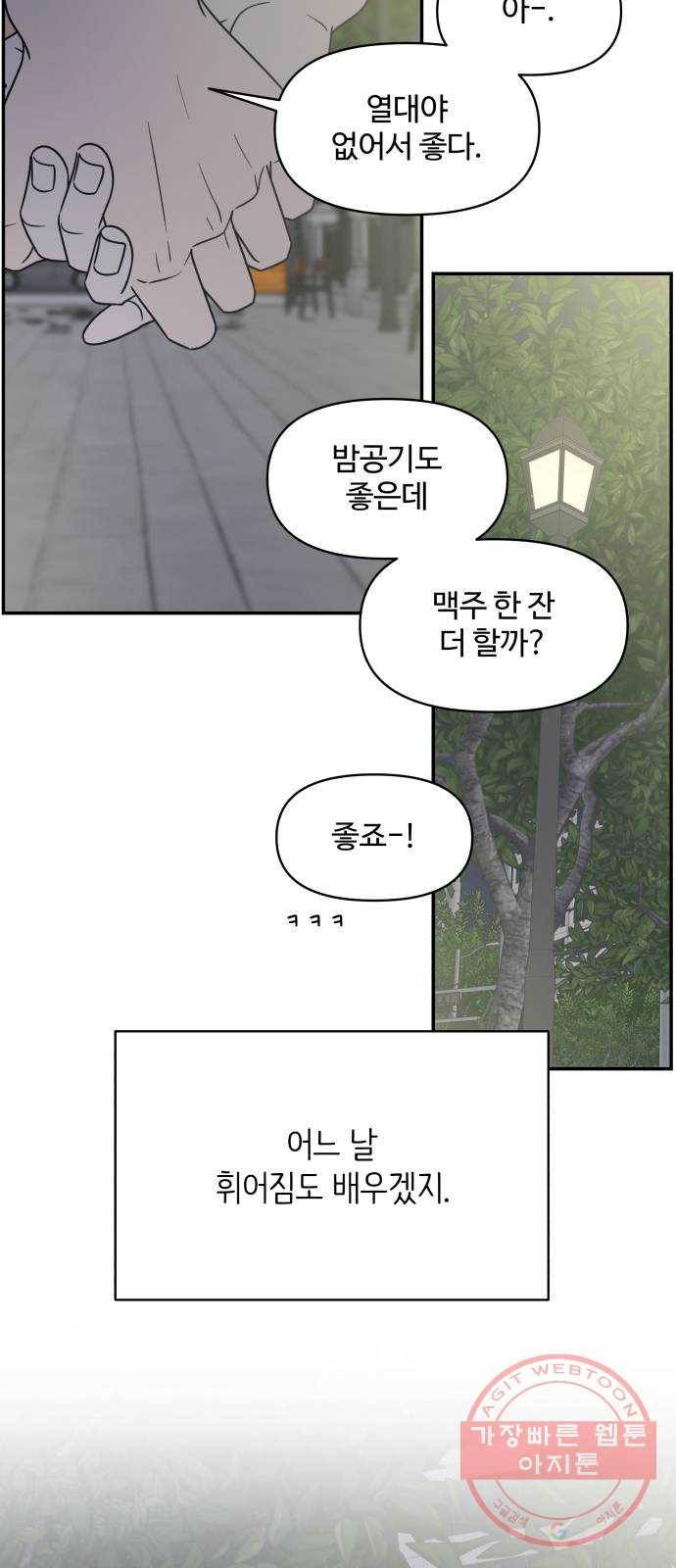 바른연애 길잡이 외전 마지막화 66