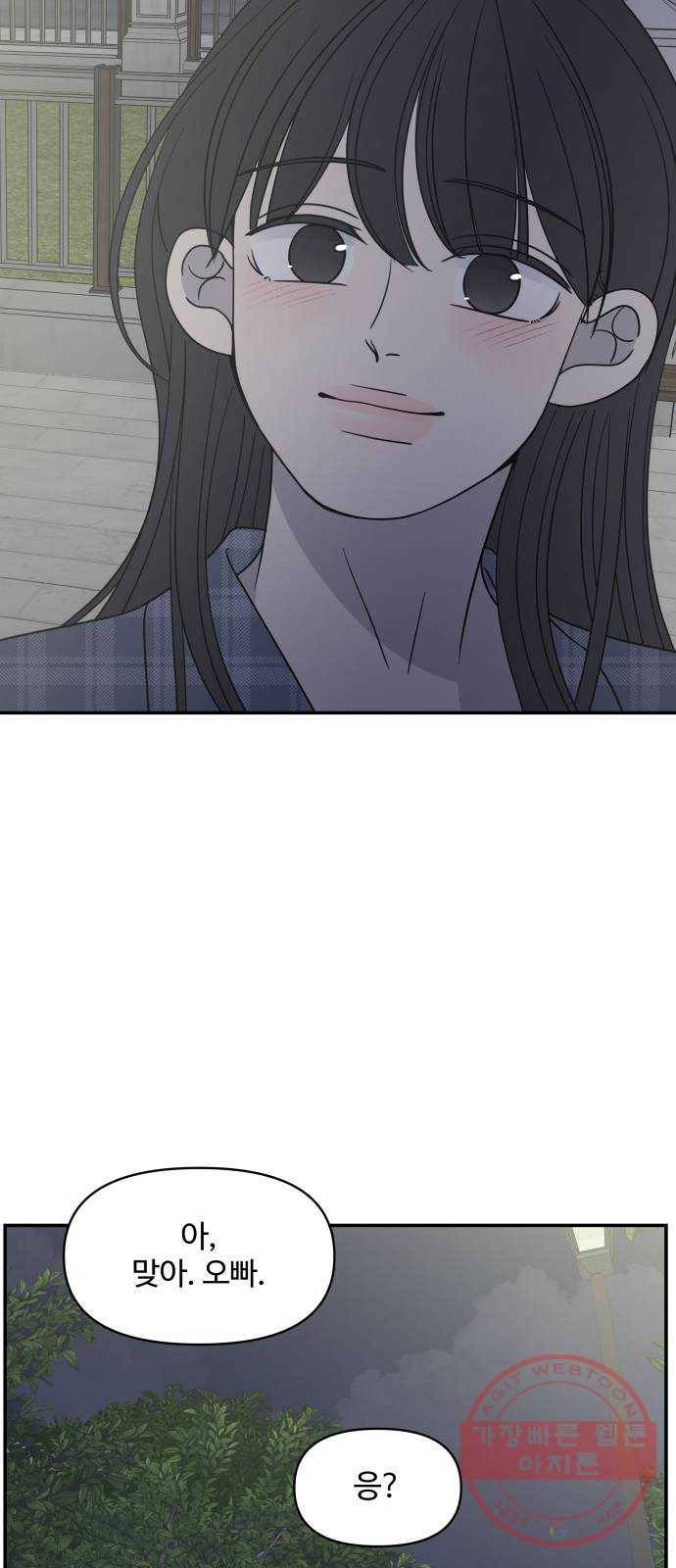바른연애 길잡이 외전 마지막화 69