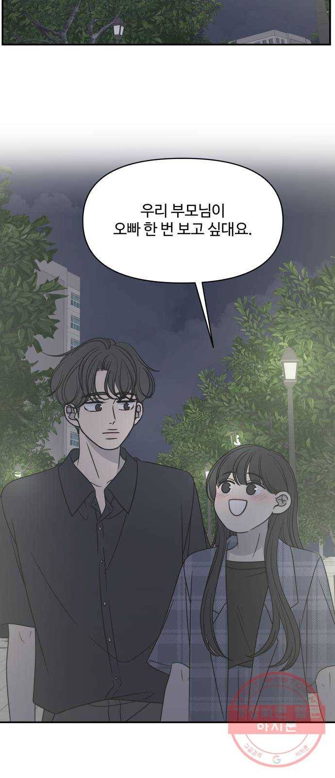 바른연애 길잡이 외전 마지막화 70