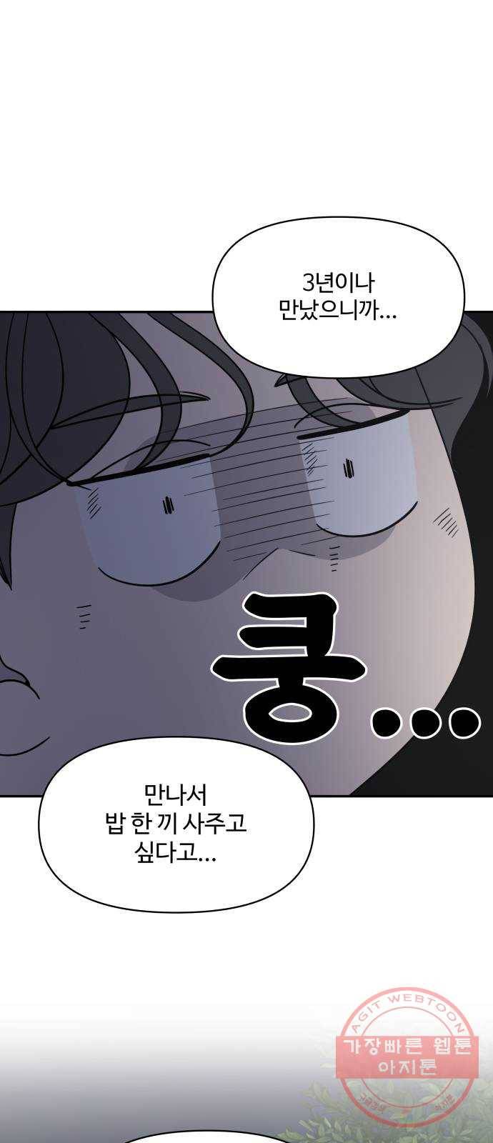 바른연애 길잡이 외전 마지막화 71