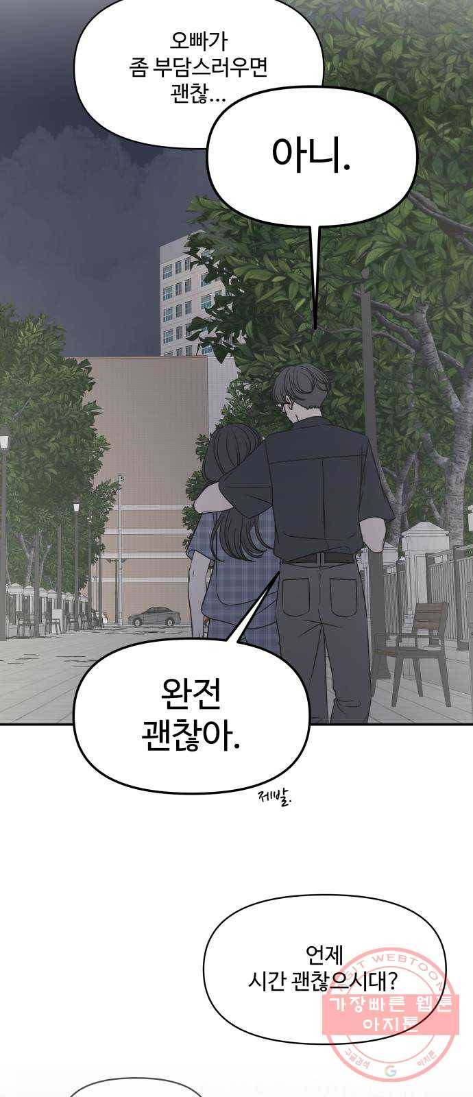 바른연애 길잡이 외전 마지막화 72