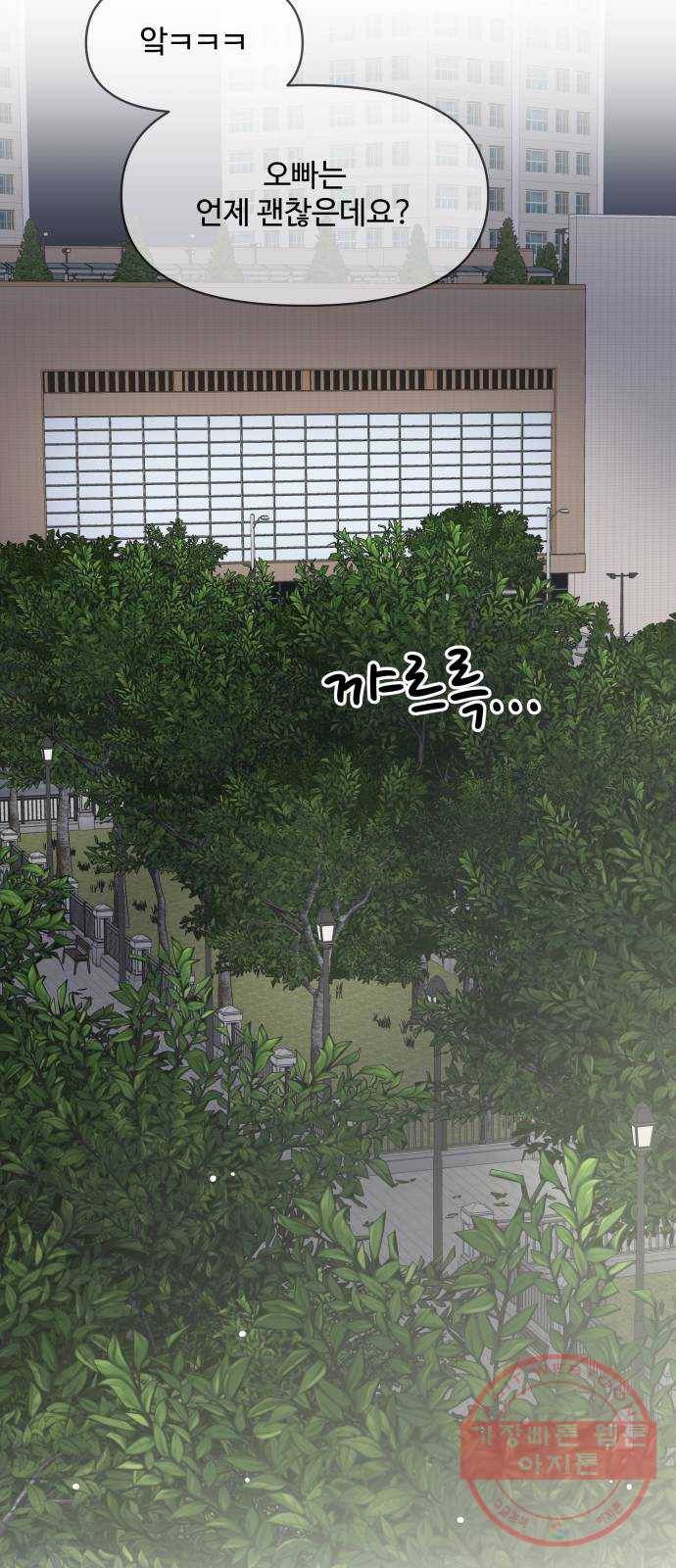 바른연애 길잡이 외전 마지막화 73