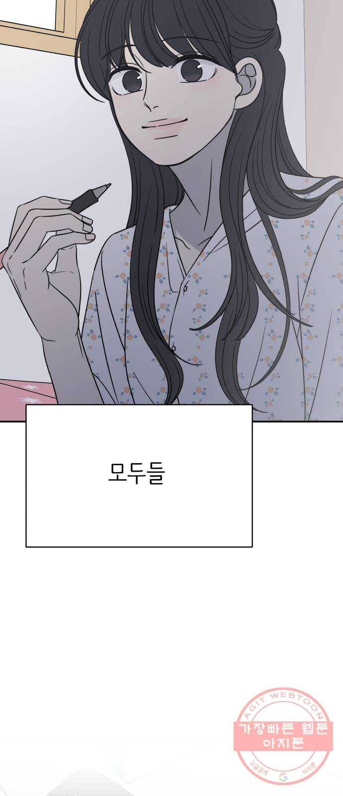 바른연애 길잡이 외전 마지막화 76