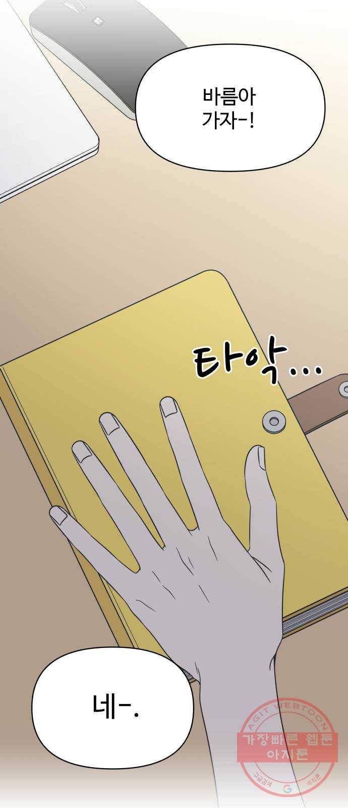 바른연애 길잡이 외전 마지막화 77