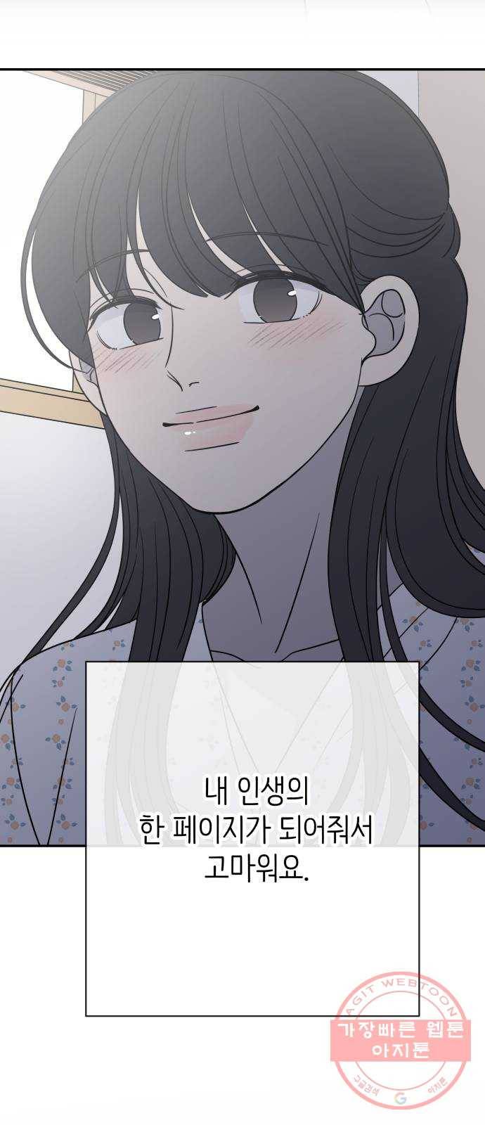 바른연애 길잡이 외전 마지막화 78