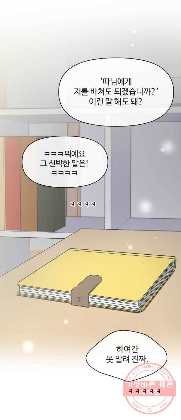 바른연애 길잡이 외전 마지막화 79