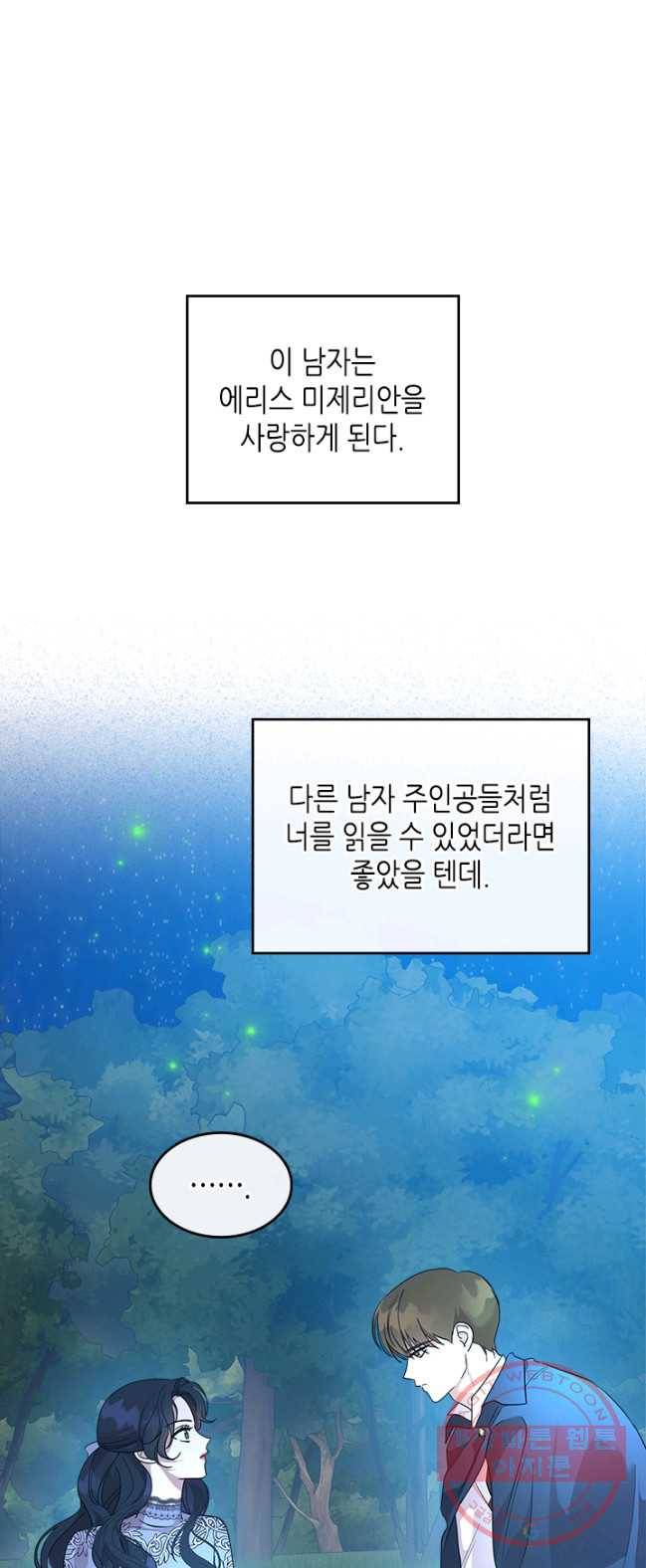 악녀를 죽여 줘 34화 1