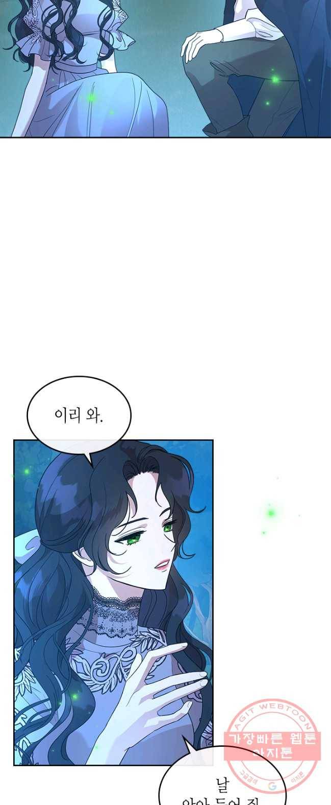 악녀를 죽여 줘 34화 2