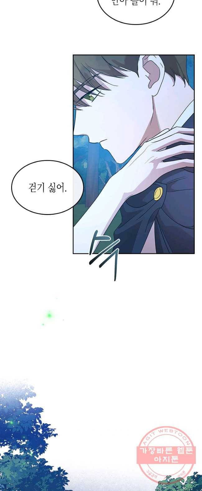 악녀를 죽여 줘 34화 3