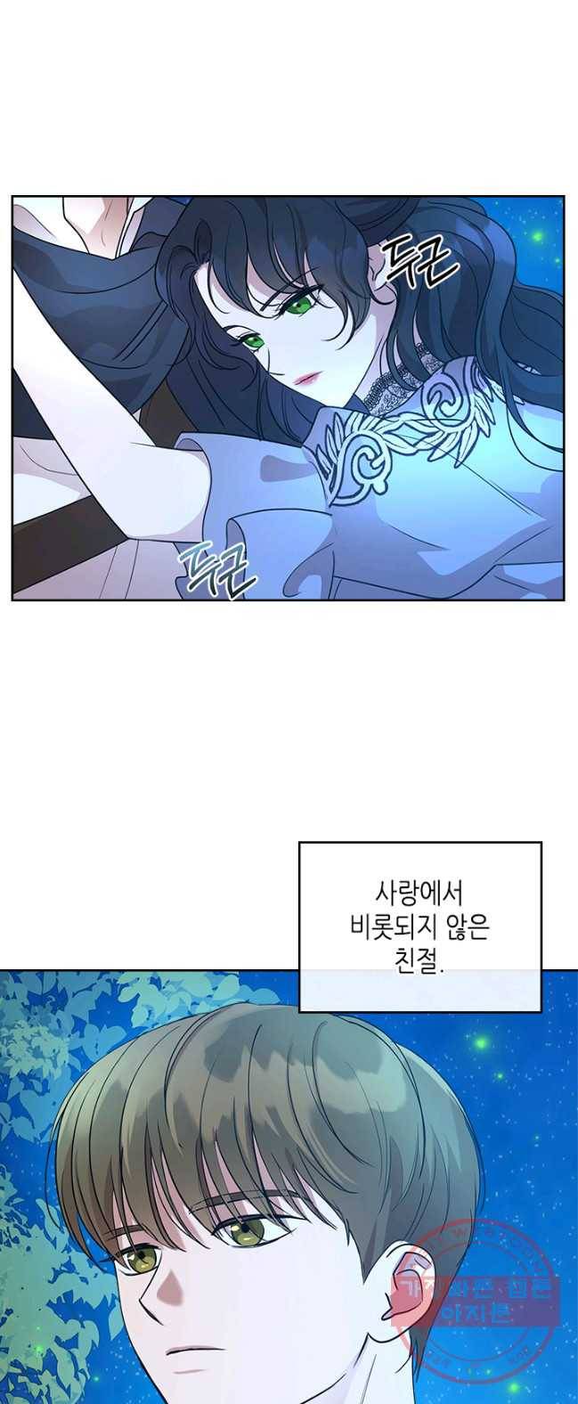 악녀를 죽여 줘 34화 5