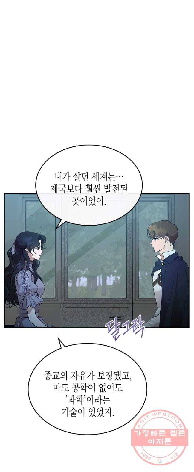 악녀를 죽여 줘 34화 8
