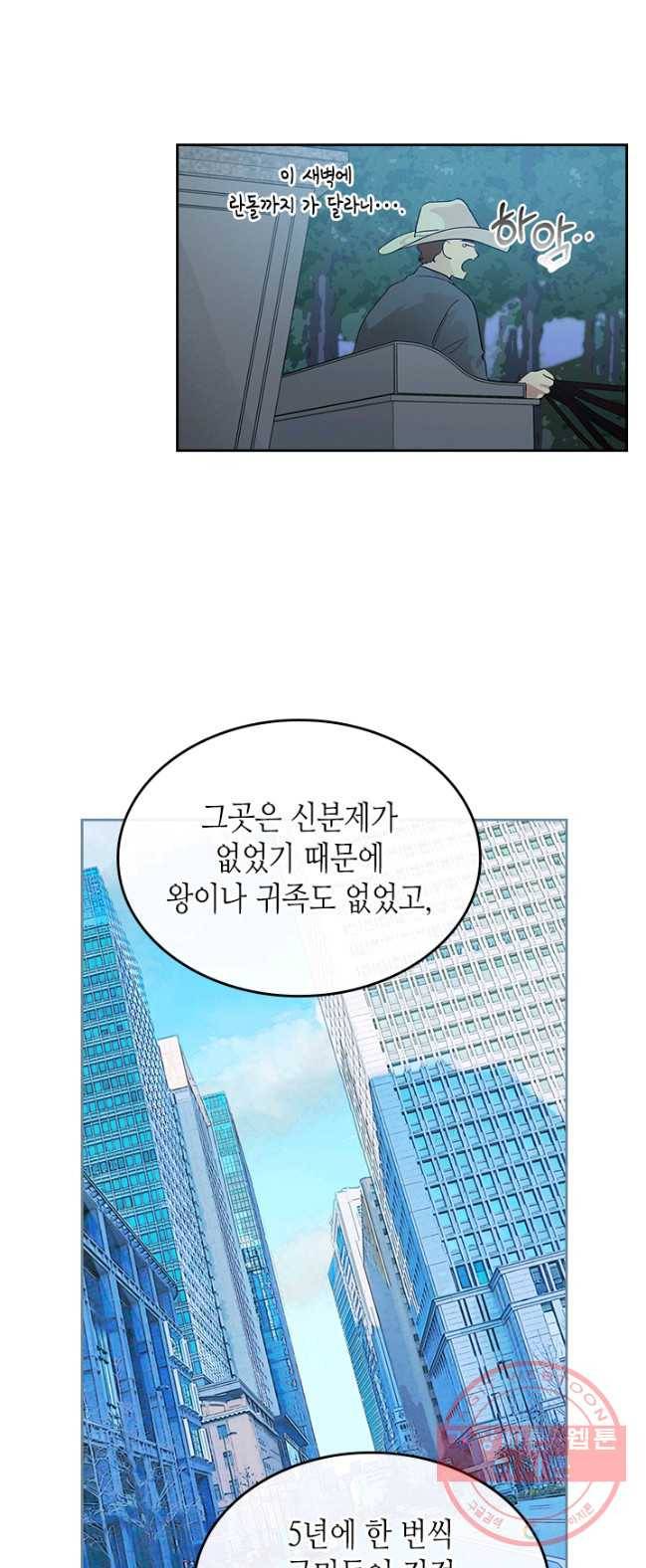 악녀를 죽여 줘 34화 9