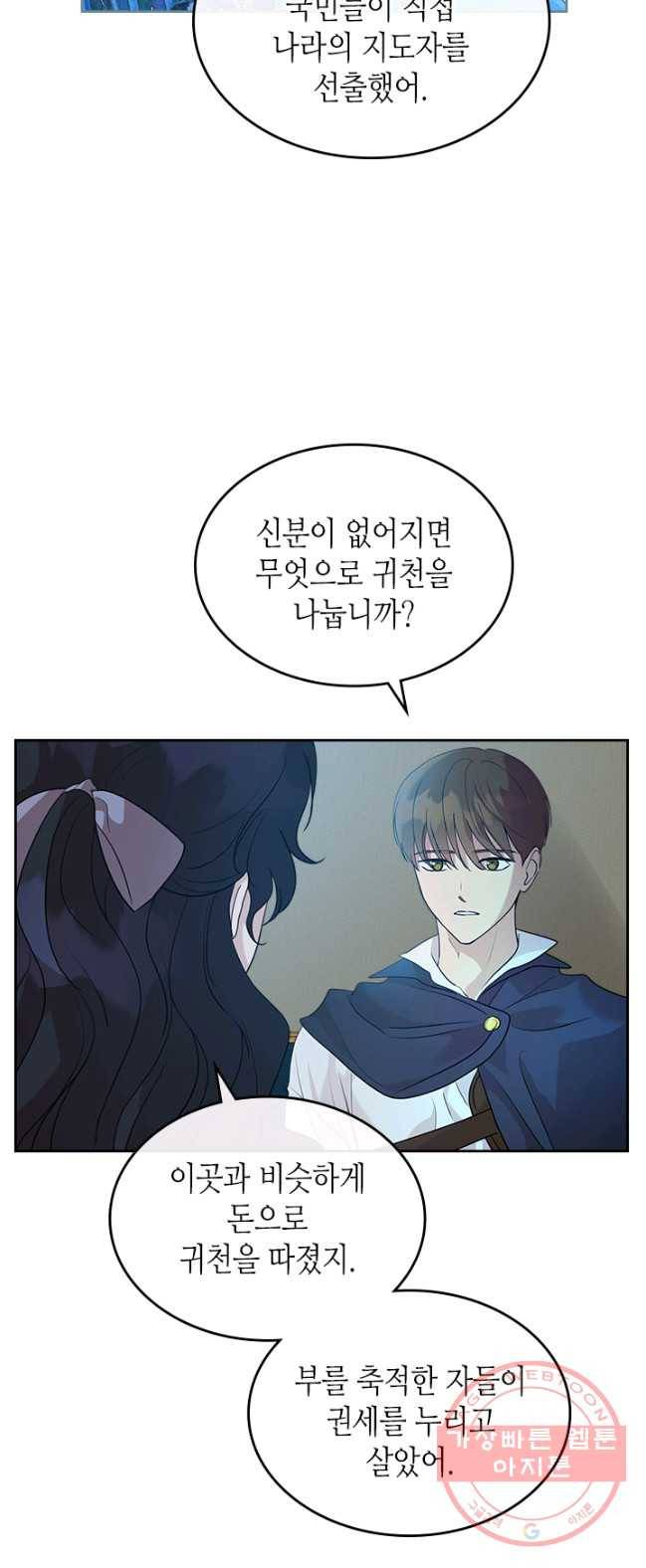 악녀를 죽여 줘 34화 10