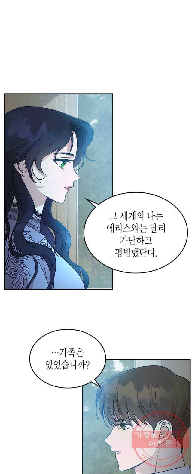 악녀를 죽여 줘 34화 11