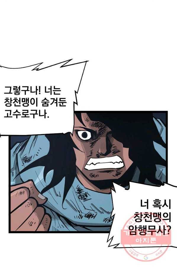 무인이곽 42화 2