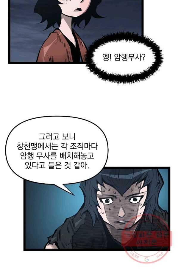 무인이곽 42화 4
