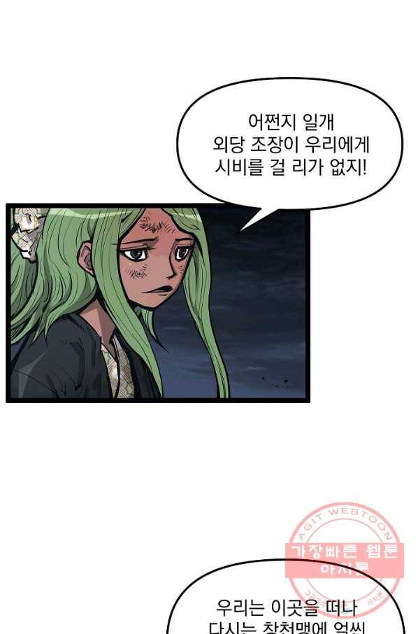무인이곽 42화 5