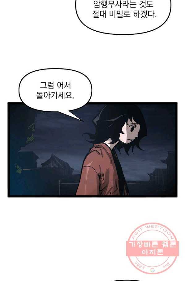 무인이곽 42화 8