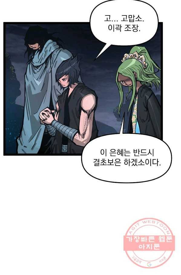무인이곽 42화 9