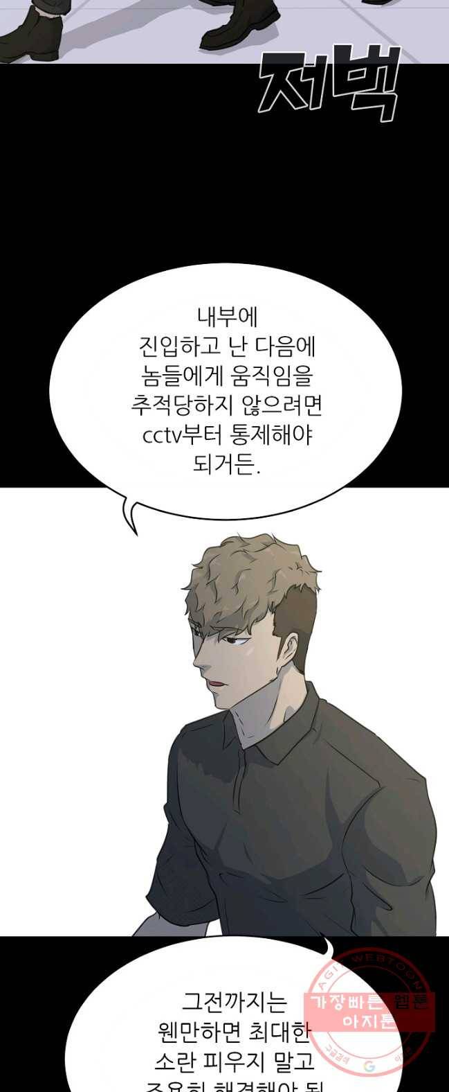 트리거 시즌2 29화 4