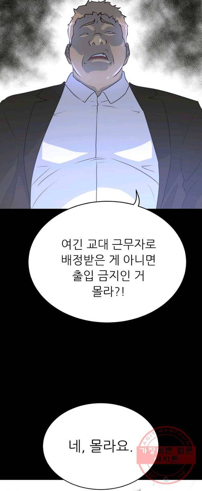 트리거 시즌2 29화 9