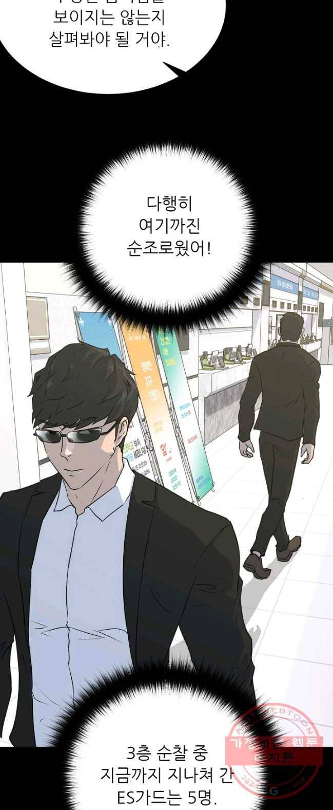 트리거 시즌2 29화 14