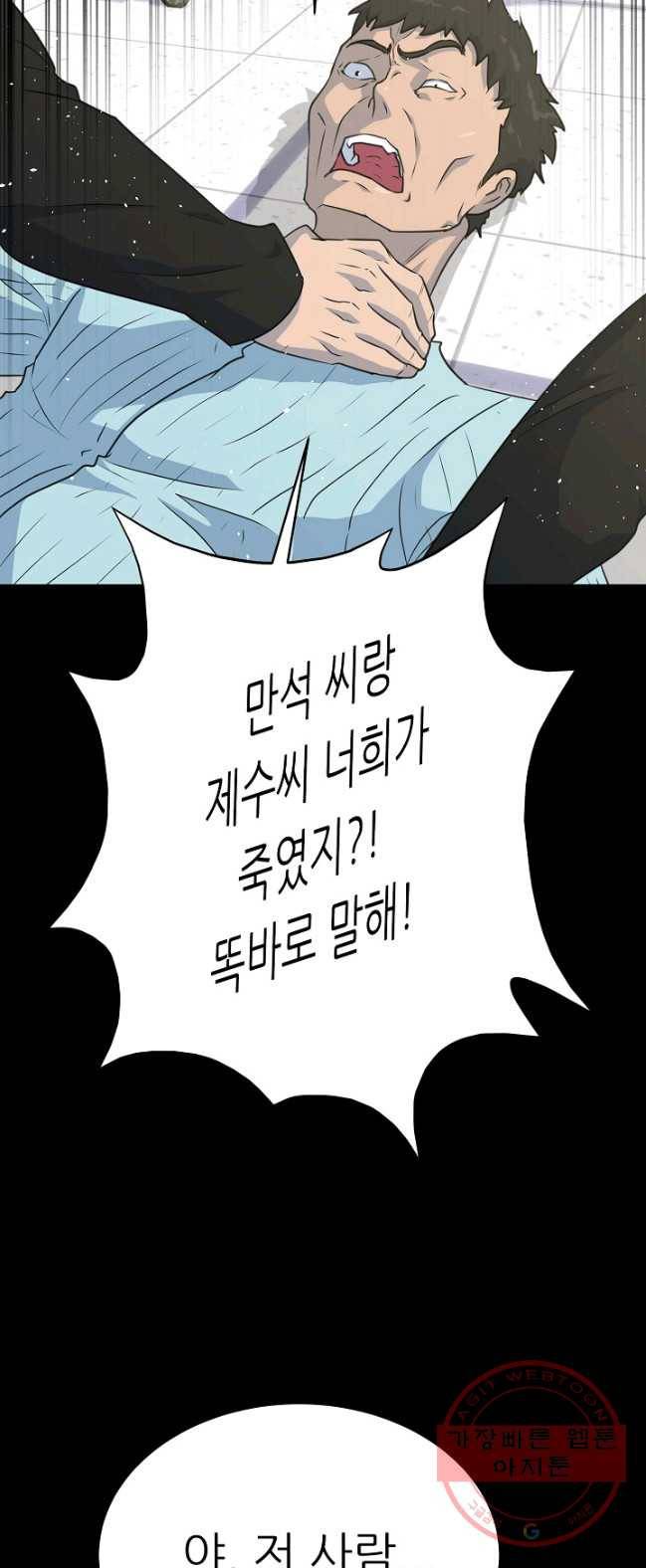트리거 시즌2 29화 23